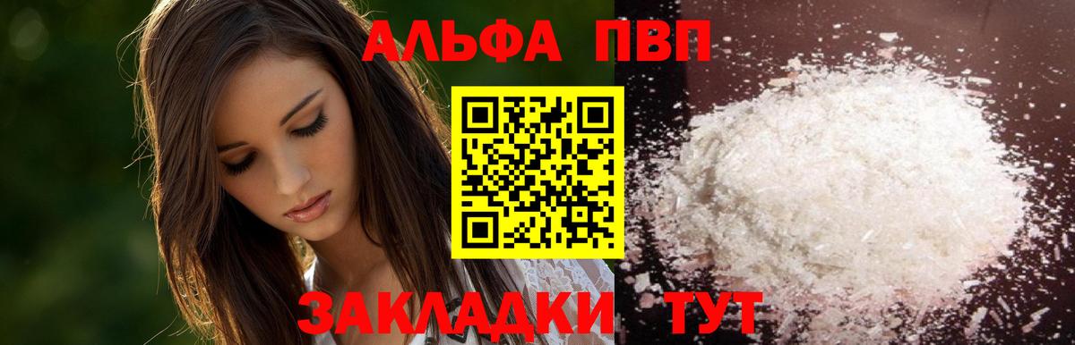 Alpha-PVP мука Минусинск