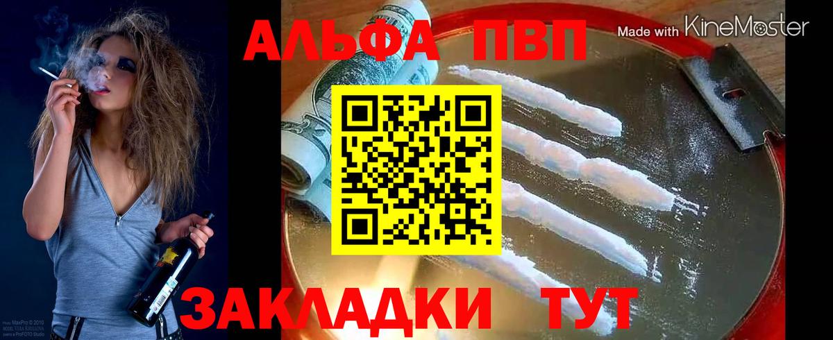 А ПВП мука  Вход с VPN  Минусинск  Альфа ПВП мука  Alfa_PVP  Альфа ПВП Соль 
