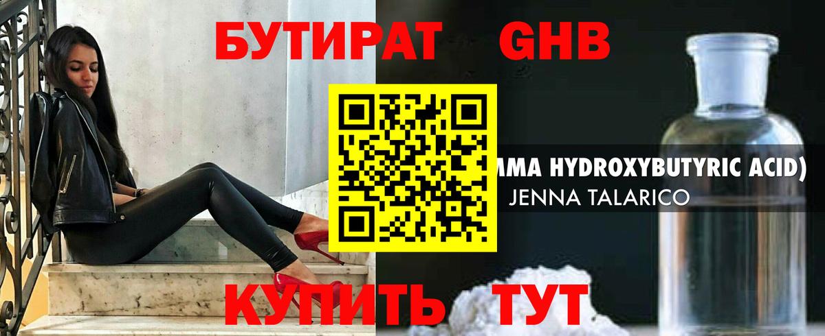 Бутират буратино Минусинск
