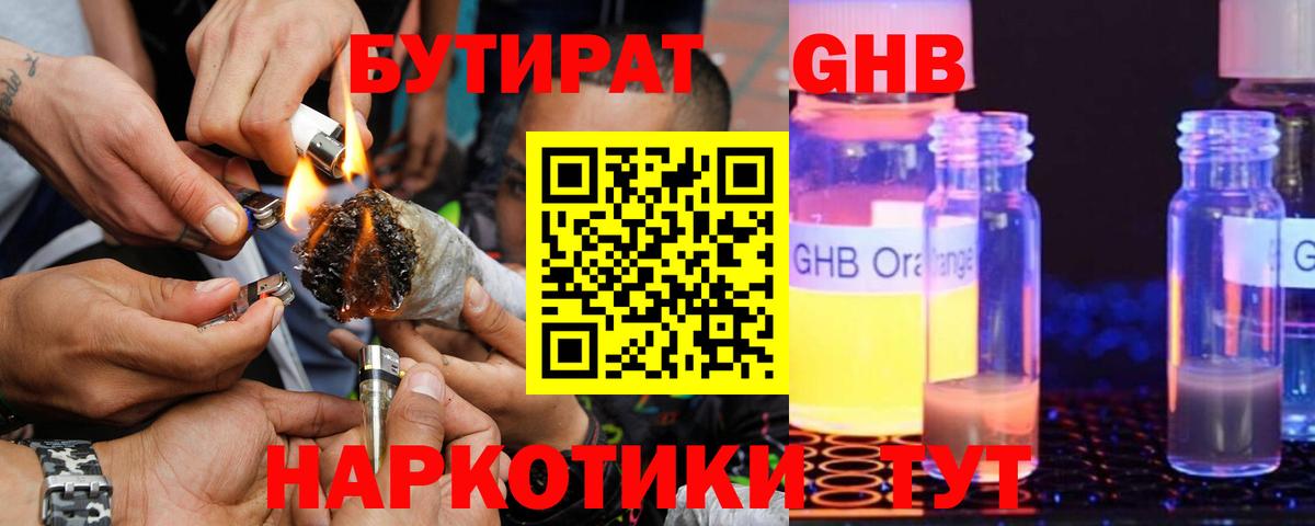 Бутират GHB  Бутират  Минусинск  Вход с VPN 