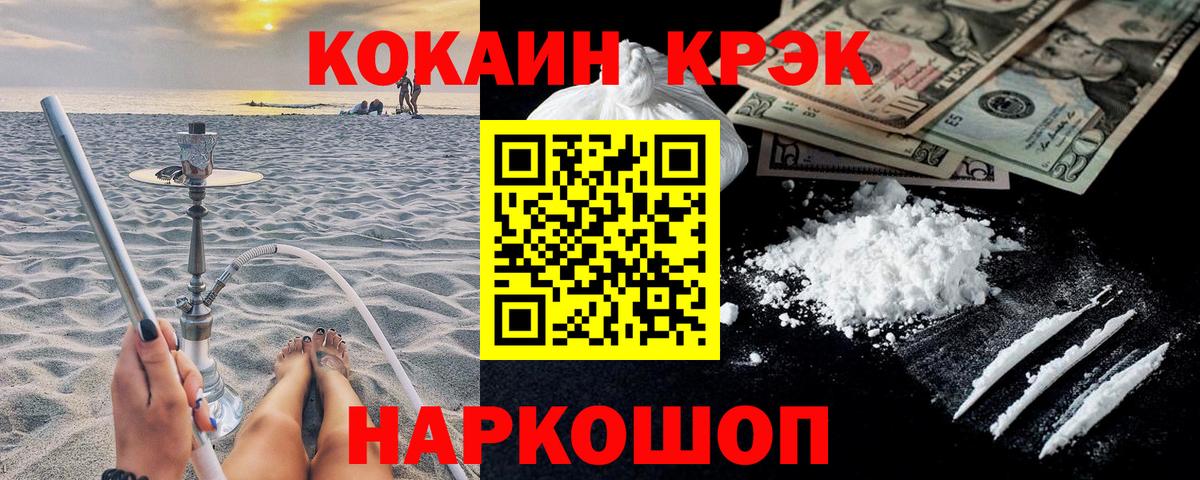 Минусинск  Cocaine VHQ  Кокаин Columbia  COCAIN  Вход с VPN 