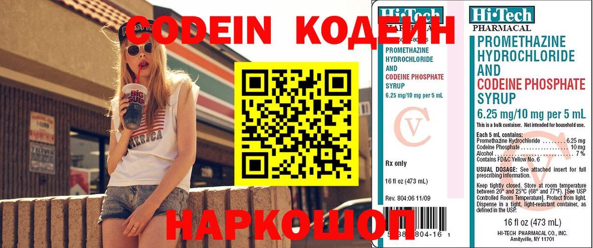 Кодеиновый сироп Lean напиток Lean (лин) Минусинск
