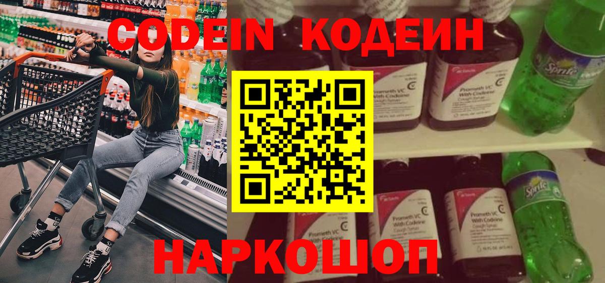 Минусинск  Кодеин Purple Drank  Codein Purple Drank  Вход с VPN 