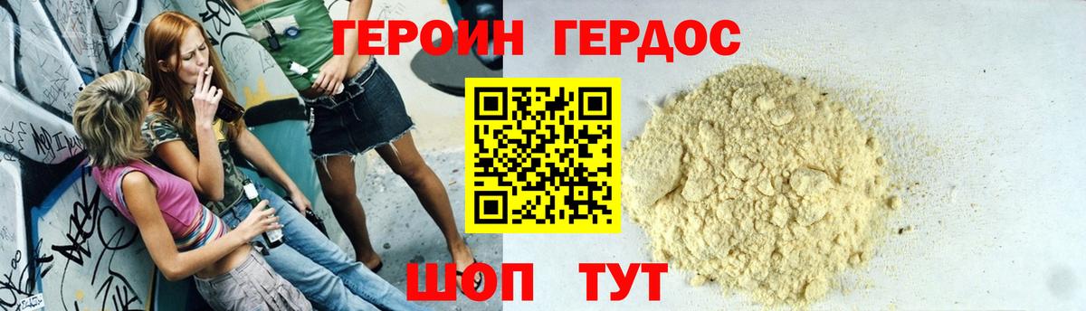 ГЕРОИН хмурый  Героин  Минусинск  Вход с VPN 