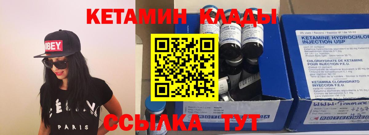 Кетамин VHQ  даркнет какой сайт  Минусинск  Вход с VPN 