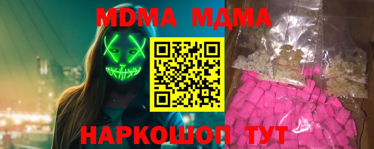 МДМА  МДМА crystal  МДМА VHQ  Вход с VPN  Минусинск 
