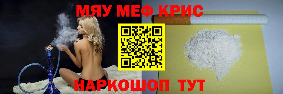 Меф мяу мяу мука Минусинск