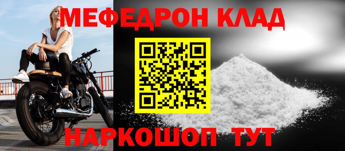 Мефедрон mephedrone  Мефедрон  Минусинск  МЕФ 4 MMC  Вход с VPN 