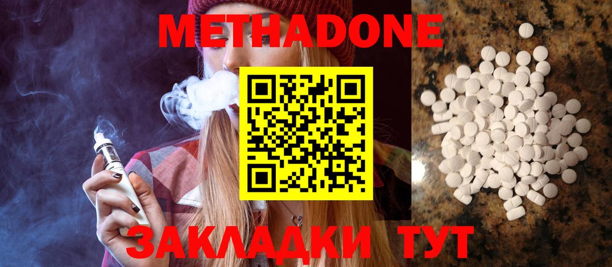 МЕТАДОН мёд Минусинск
