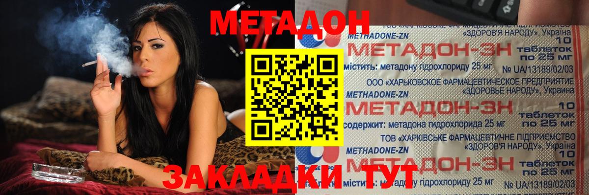 МЕТАДОН methadone  Вход с VPN  блэк спрут рабочий сайт  Минусинск 